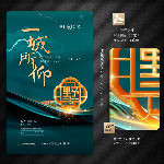 新中式地产