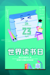 世界读书日