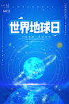 地球日海报