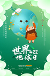 地球日海报
