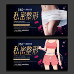 私密整形