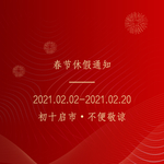 放假春节过年放假通知简约海报