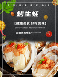 烤生蚝