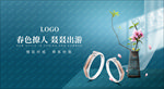 清明节珠宝踏青珠宝春游珠宝吊旗