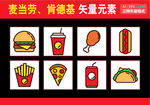 麦当劳 肯德基元素