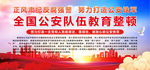 政法教育整顿