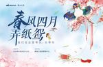 地产 风筝DIY