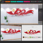 建党100周年文化墙