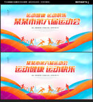 运动会背景
