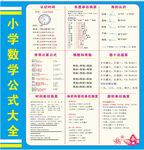 小学常用数学公式大全