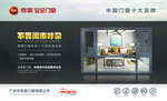 门窗宣传海报