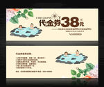 温泉代金券