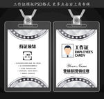 工作证模板