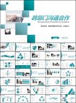 团队管理跨部门沟通协作PPT