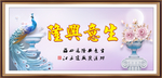 生意兴隆