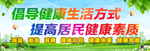 健康生活方式