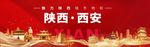 西安