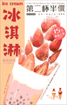 冰淇淋海报