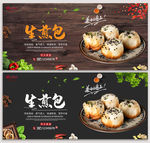 生煎包