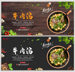 牛肉汤
