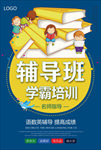 辅导班