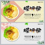 螺蛳粉