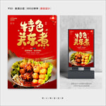 关东煮