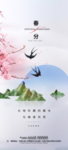 春分