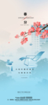 春分