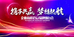 2021企业年会背景海报