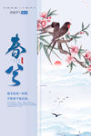春分海报