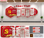 立体入党誓词党建文化墙