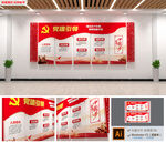 党建引领文化墙