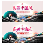 中国风