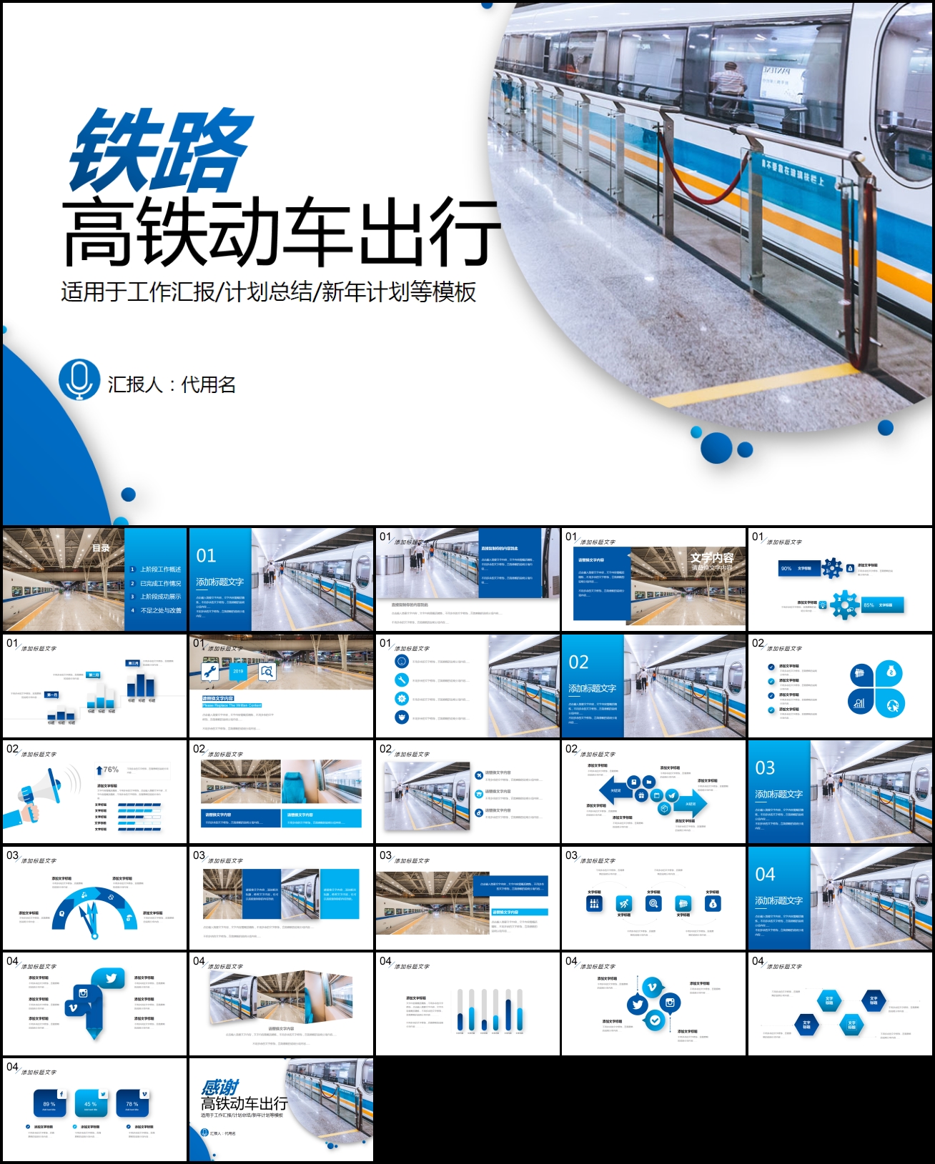 复兴号和谐号高铁动车火车ppt