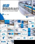 复兴号和谐号高铁动车火车ppt