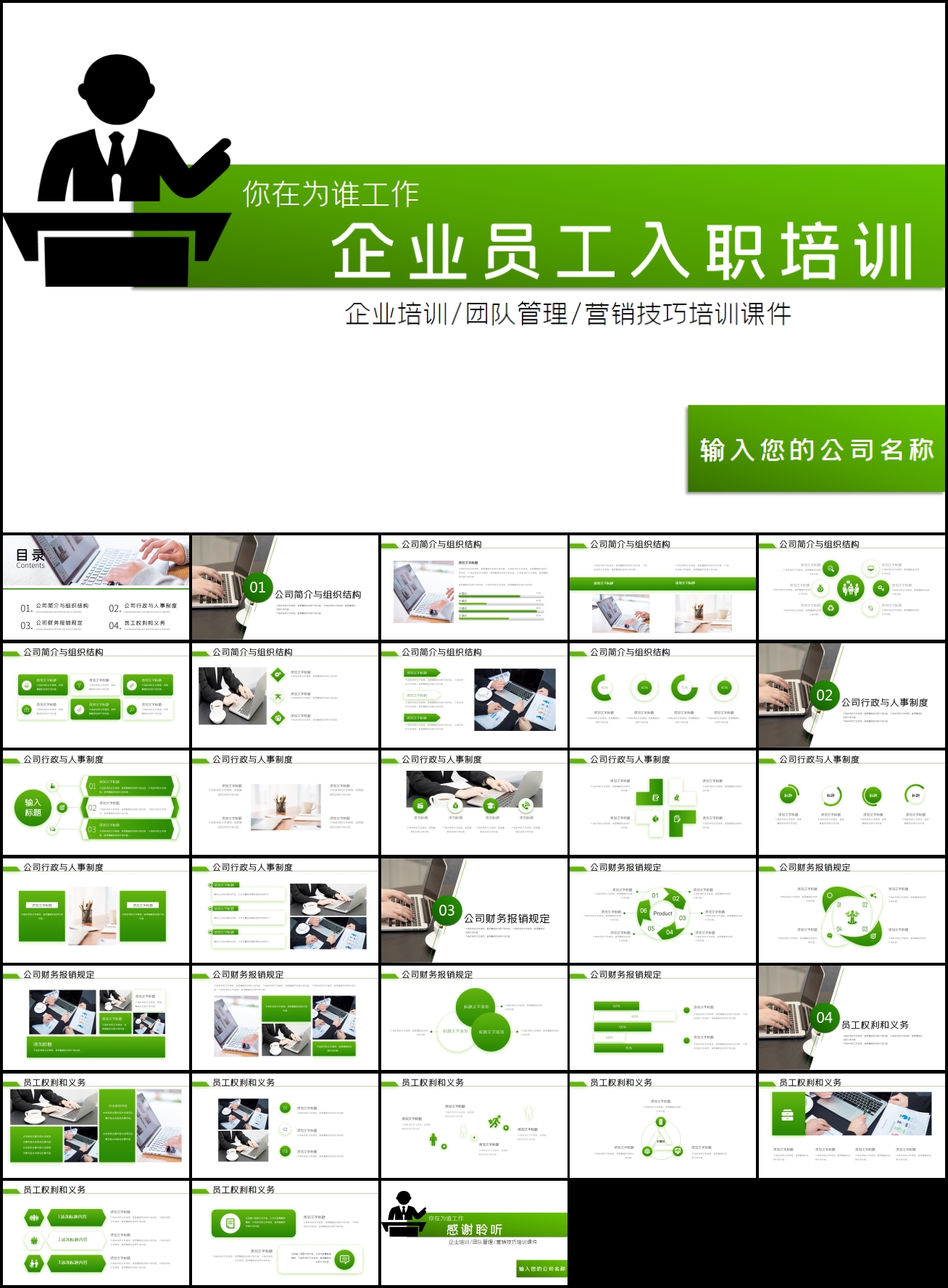 新员工入职培训PPT模板