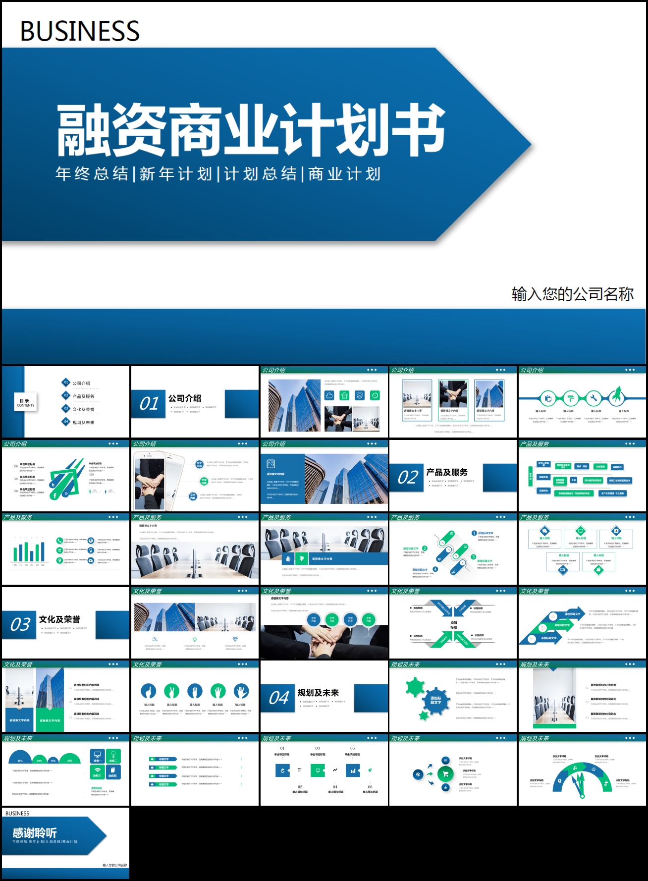 创业计划书融资商业计划书ppt