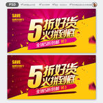 5折好货海报