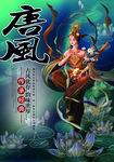 唐风