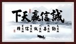 诚信赢天下