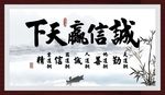 诚信赢天下
