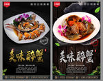 醉蟹