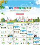 教师说课PPT模板