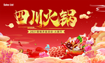 火锅