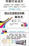 广告印刷加工行业名片