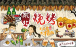 东北烧烤特色背景墙