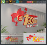 建党100年