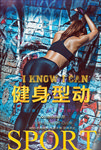 健身