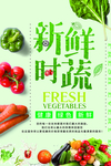 创意时尚新鲜有机蔬菜海报设计